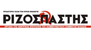 logo_rizospastis